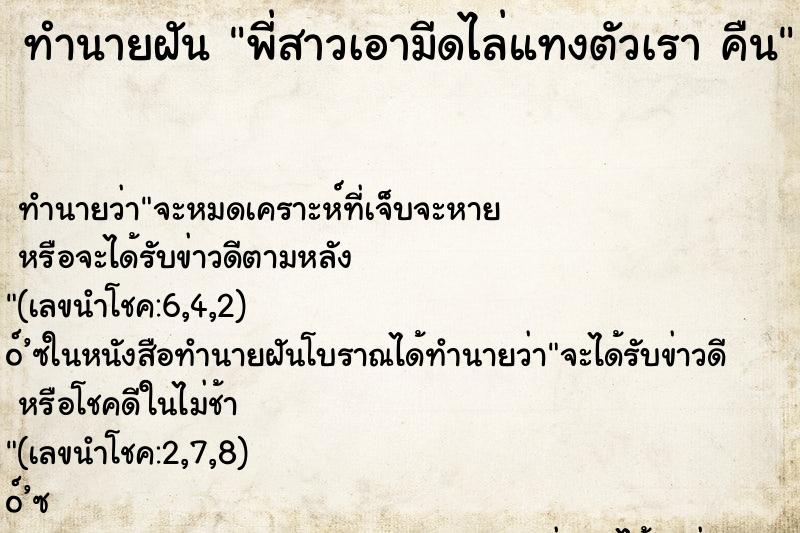 ทำนายฝันพี่สาวเอามีดไล่แทงตัวเราคืน ทำนายฝันทำนายฝันพี่สาวเอามีดไล่แทงตัวเราคืน